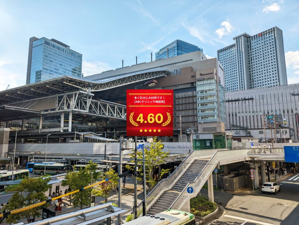 ABCクリニック梅田院の口コミ＆レーティング総合評価