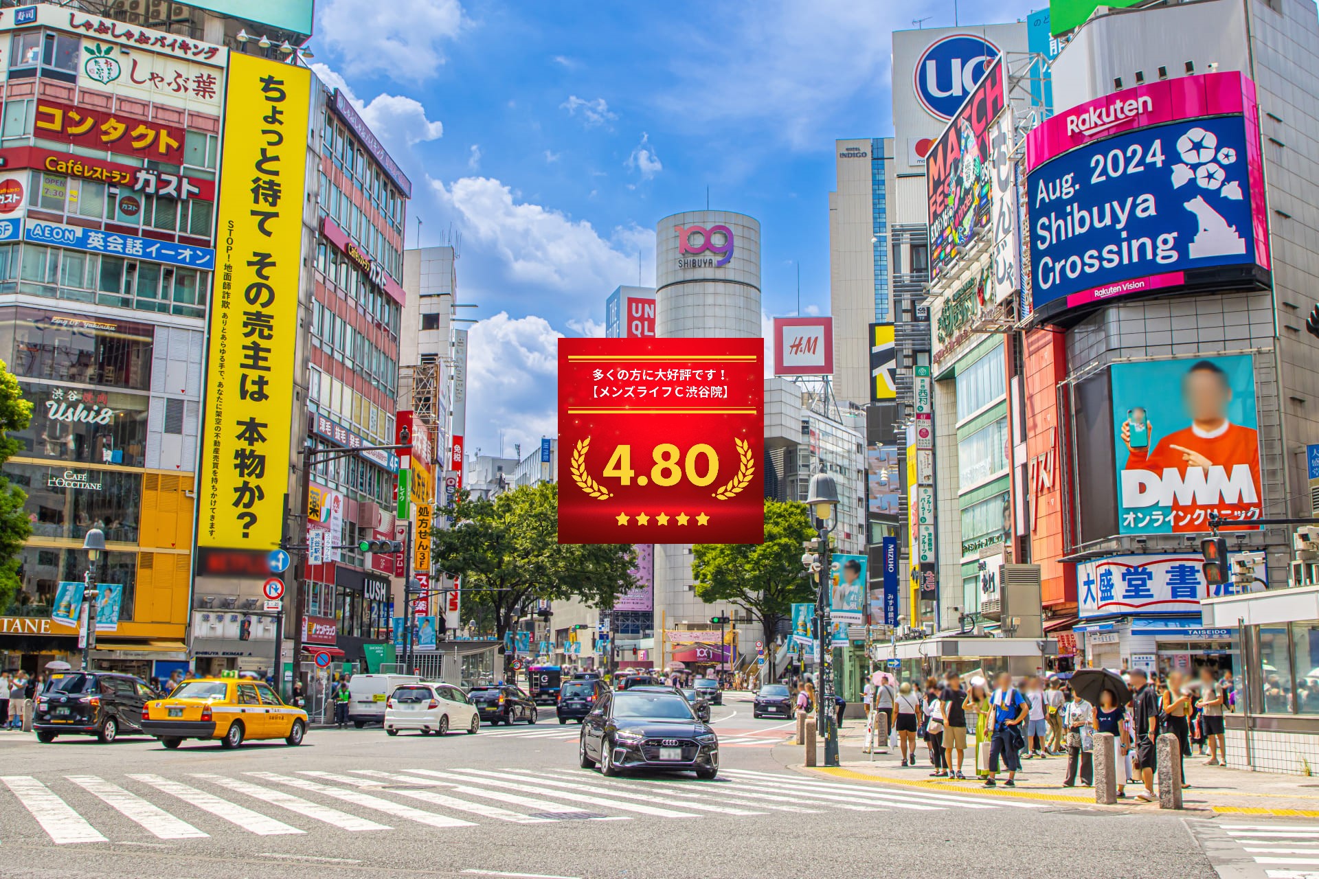 メンズライフクリニック渋谷院の口コミ＆レーティング総合評価