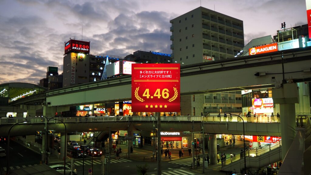 メンズライフクリニック立川院の口コミ＆レーティング総合評価