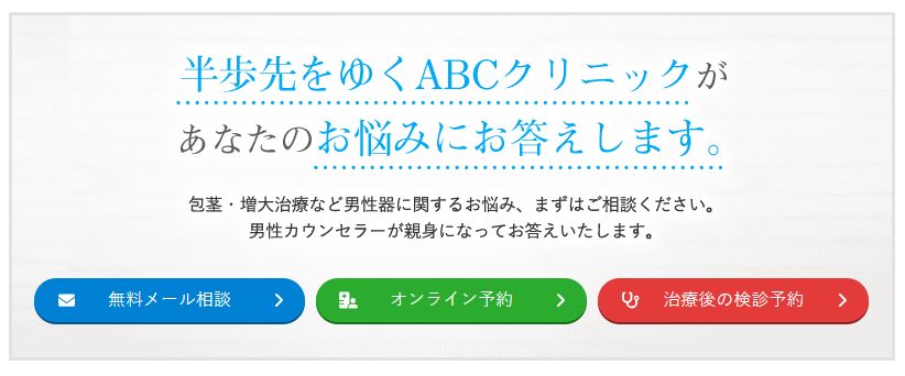 ABCクリニック