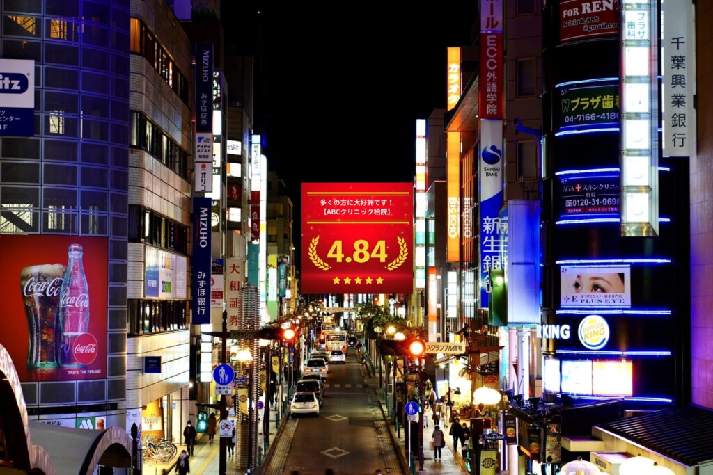 ABCクリニック柏院の口コミ＆レーティング総合評価