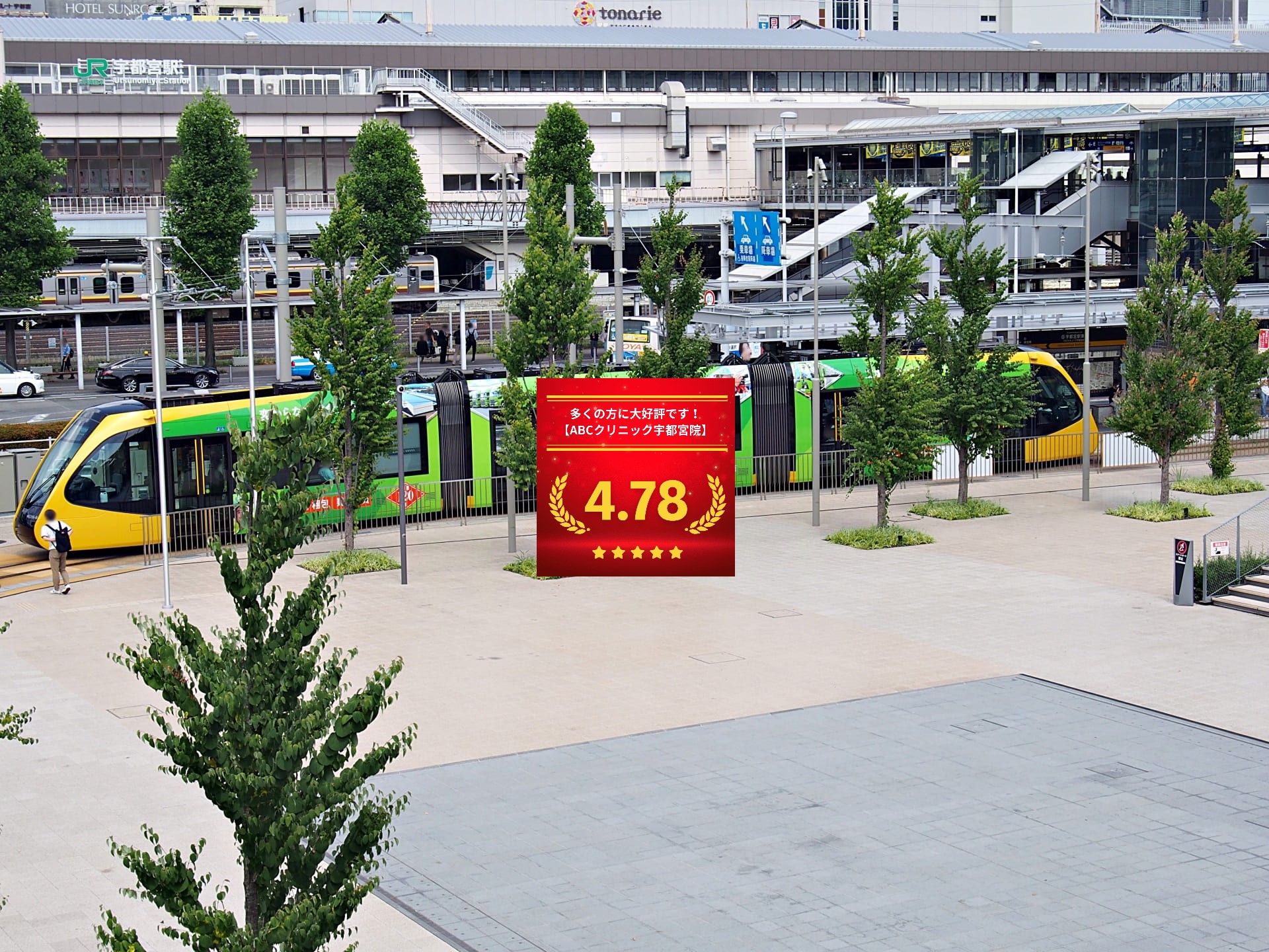 ABCクリニック宇都宮院の口コミ＆レーティング総合評価