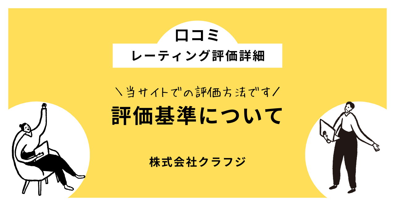 包茎手術サイトのレーティング評価基準について