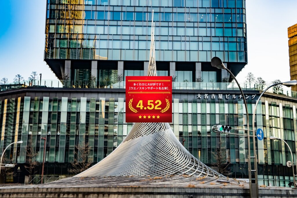 包茎手術・ウエノスキンサポート名古屋医院の口コミ＆レーティング総合評価