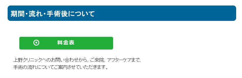上野クリニックの包茎手術の流れ