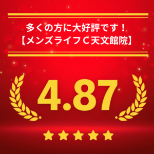 メンズライフクリニック鹿児島・天文館院の口コミ＆レーティング