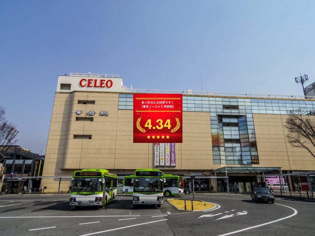 東京ノーストクリニック甲府院の口コミ＆レーティングの総合評価