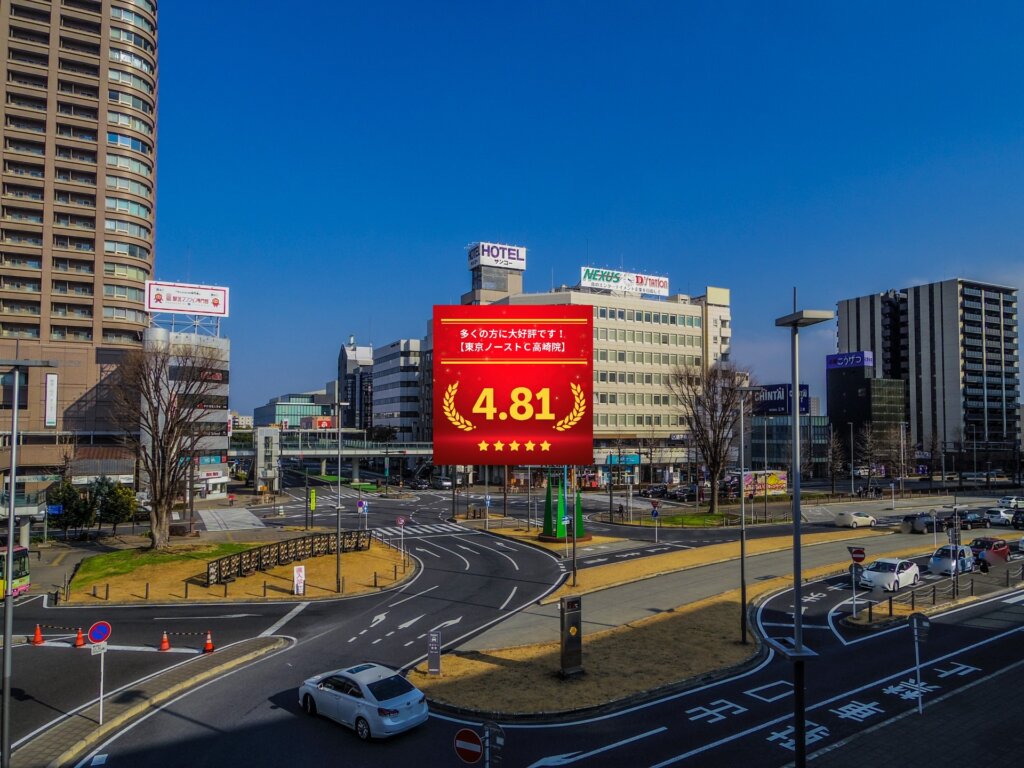 東京ノーストクリニック高崎院の口コミ＆レーティング総合評価