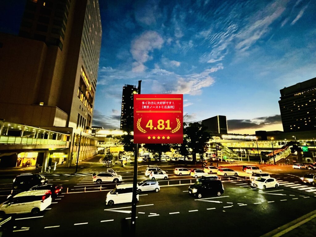 東京ノーストクリニック広島院の口コミ＆レーティングの総合評価