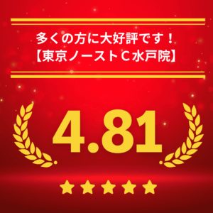 東京ノーストクリニック水戸院の口コミ＆レーティング