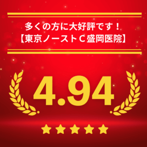 東京ノーストクリニック盛岡院の口コミ＆レーティング