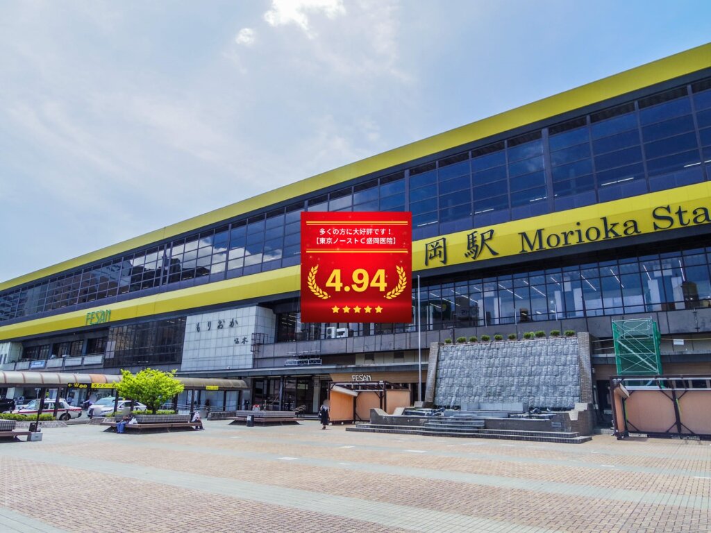 東京ノーストクリニック盛岡院の口コミ＆レーティングの総合評価