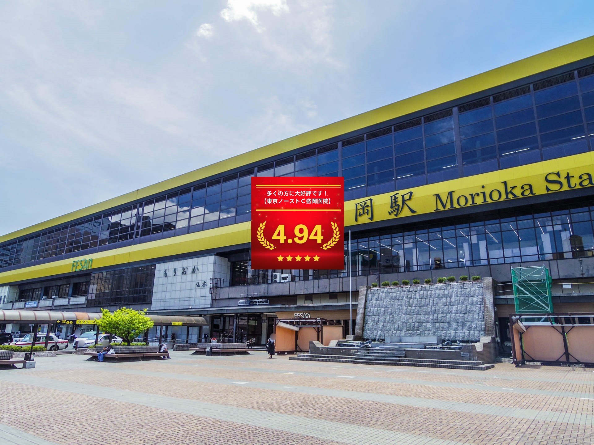 東京ノーストクリニック盛岡院の口コミ＆レーティングの総合評価