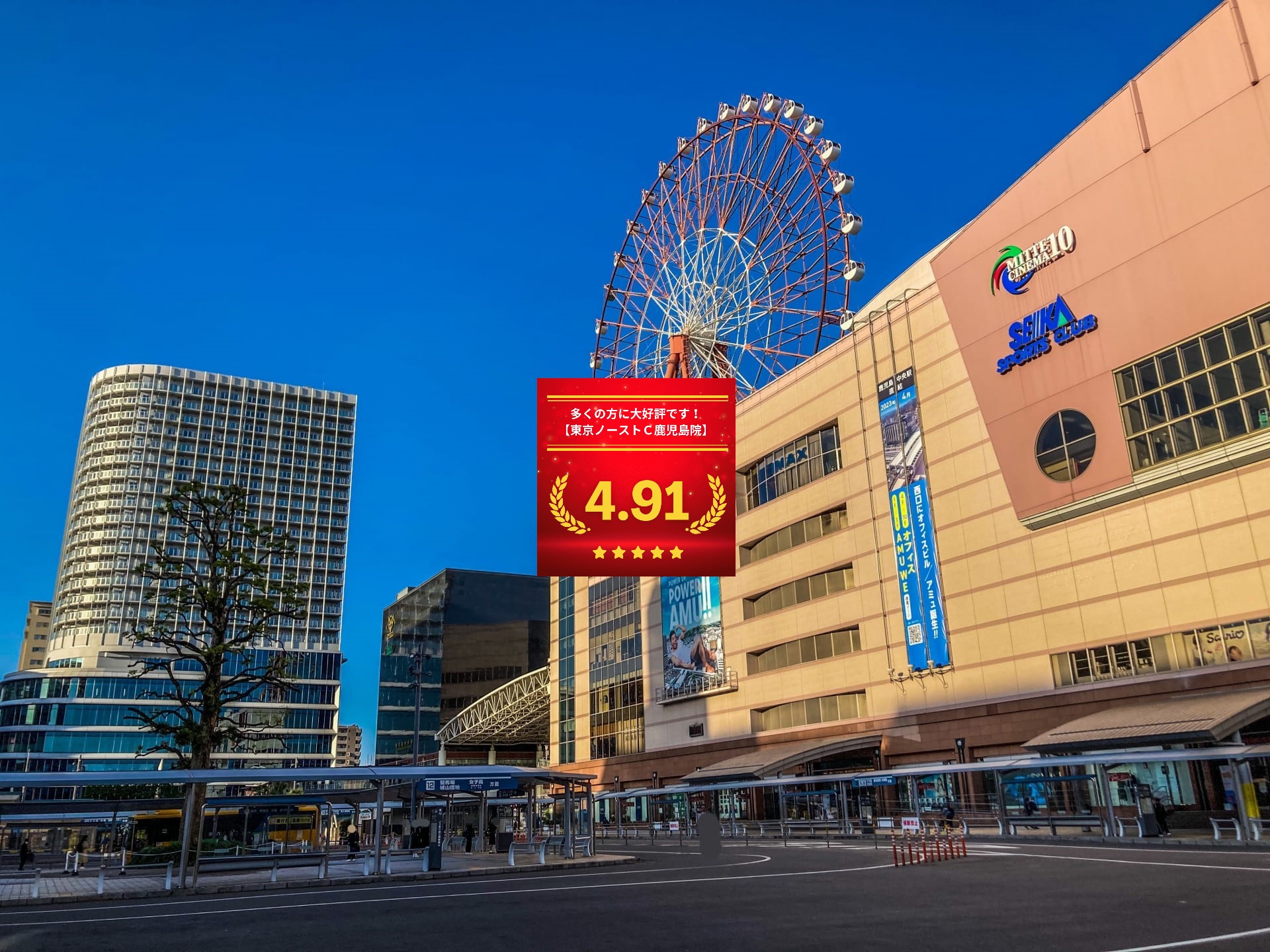 東京ノーストクリニック鹿児島院の口コミ＆レーティングの総合評価