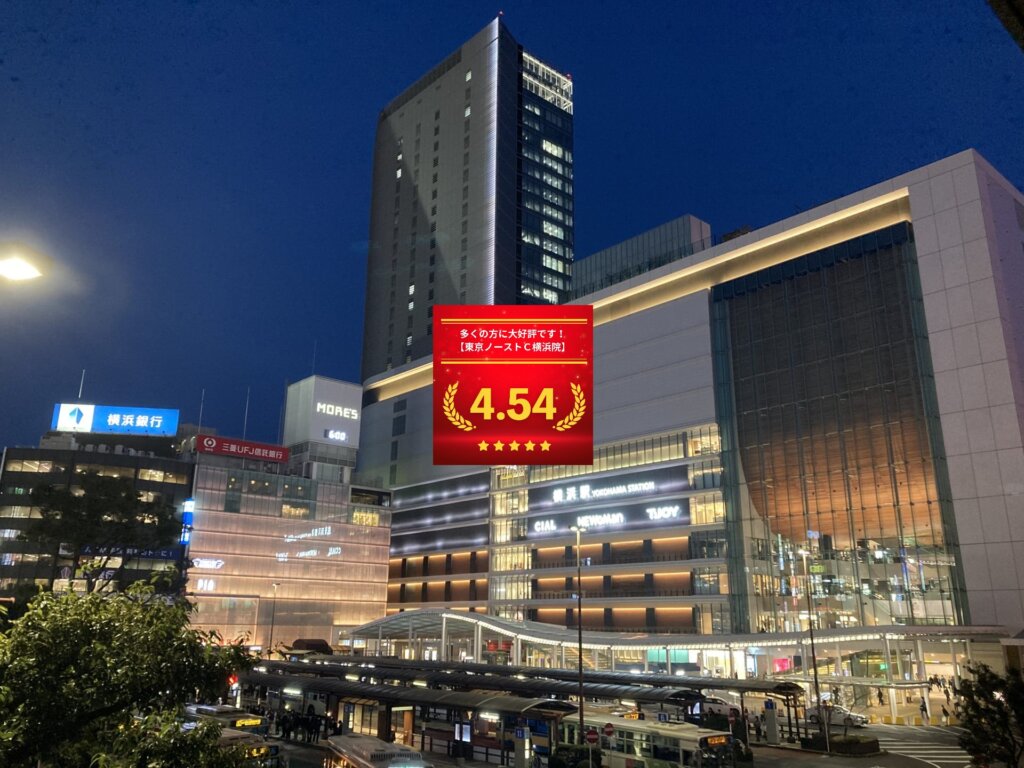 東京ノーストクリニック横浜院の口コミ＆レーティングの総合評価