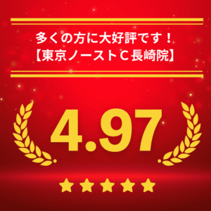 東京ノーストクリニック長崎院の口コミ&レーティング
