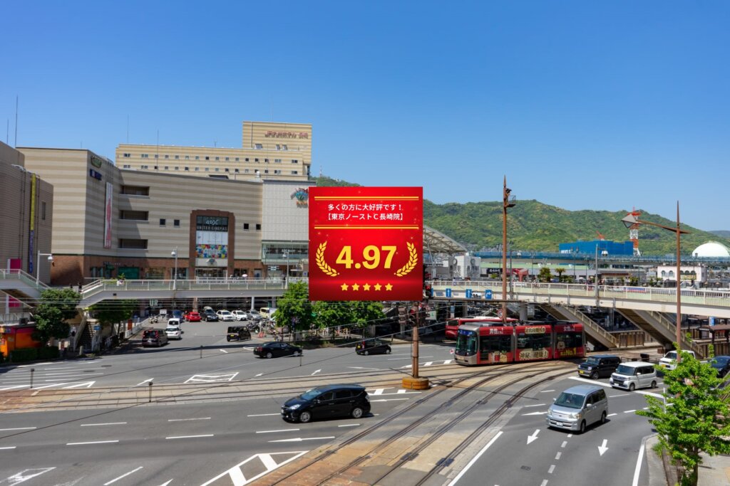 東京ノーストクリニック長崎院の口コミ＆レーティング総合評価