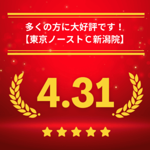 東京ノーストクリニック新潟院の口コミ&レーティング