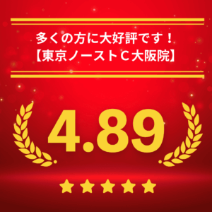東京ノーストクリニック大阪院（堺市）の口コミ＆レーティング