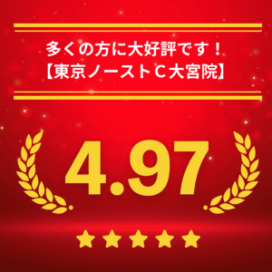 東京ノーストクリニック大宮院の口コミ＆レーティング