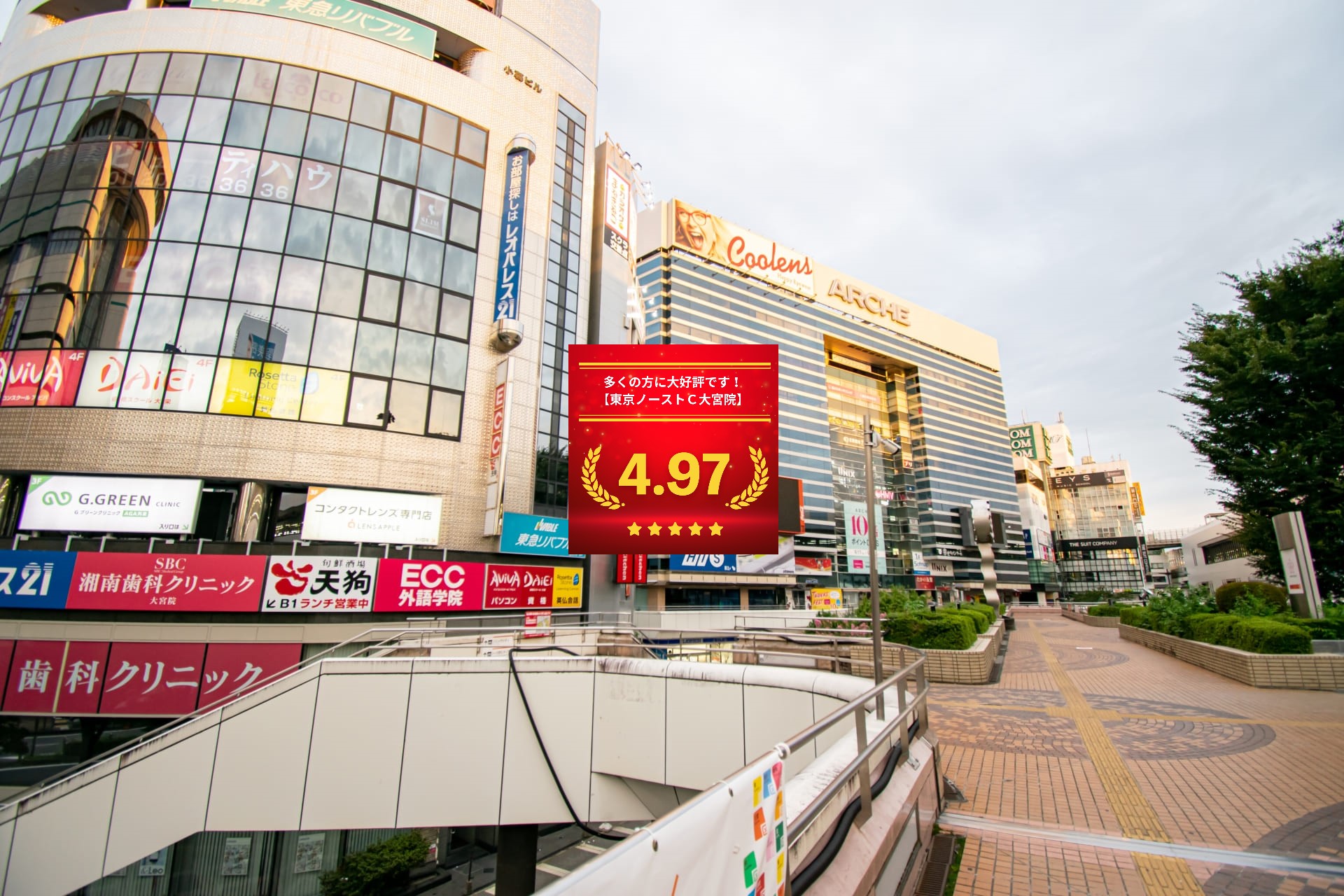 東京ノーストクリニック大宮院の口コミ＆レーティング総合評価