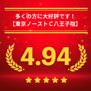 東京ノーストクリニック八王子院の口コミ＆レーティング