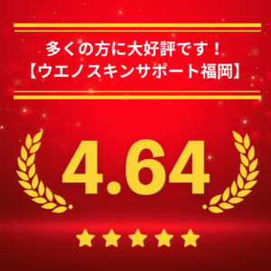 ウエノスキンサポート福岡医院への行き方アクセス