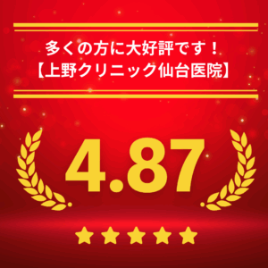 東京上野クリニック仙台医院の口コミ＆レーティング