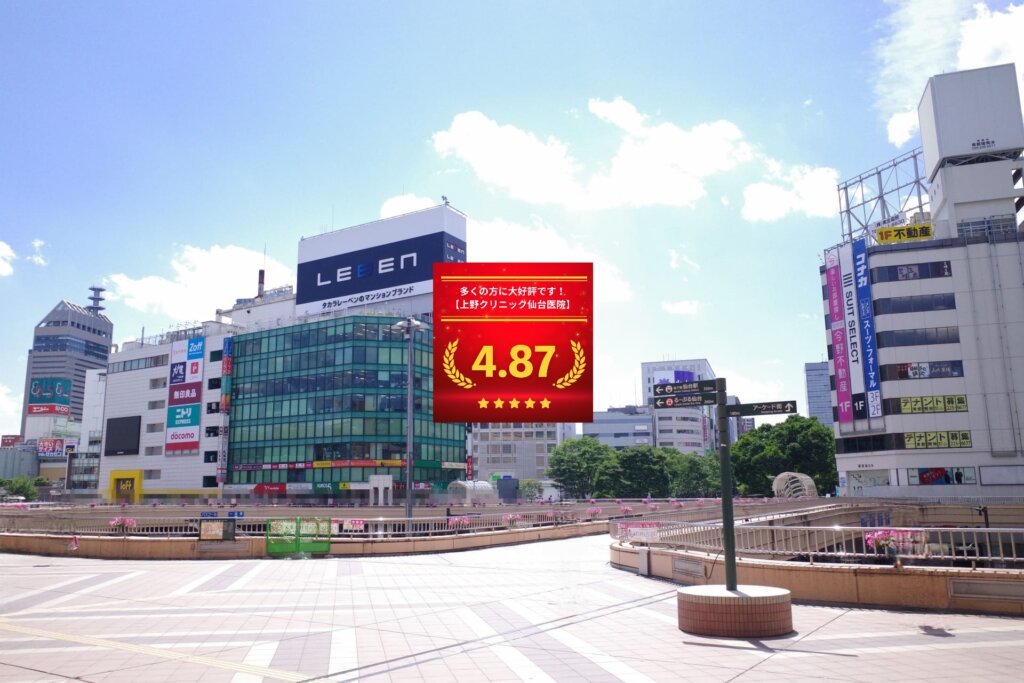 東京上野クリニック仙台医院の口コミ＆レーティングの総合評価