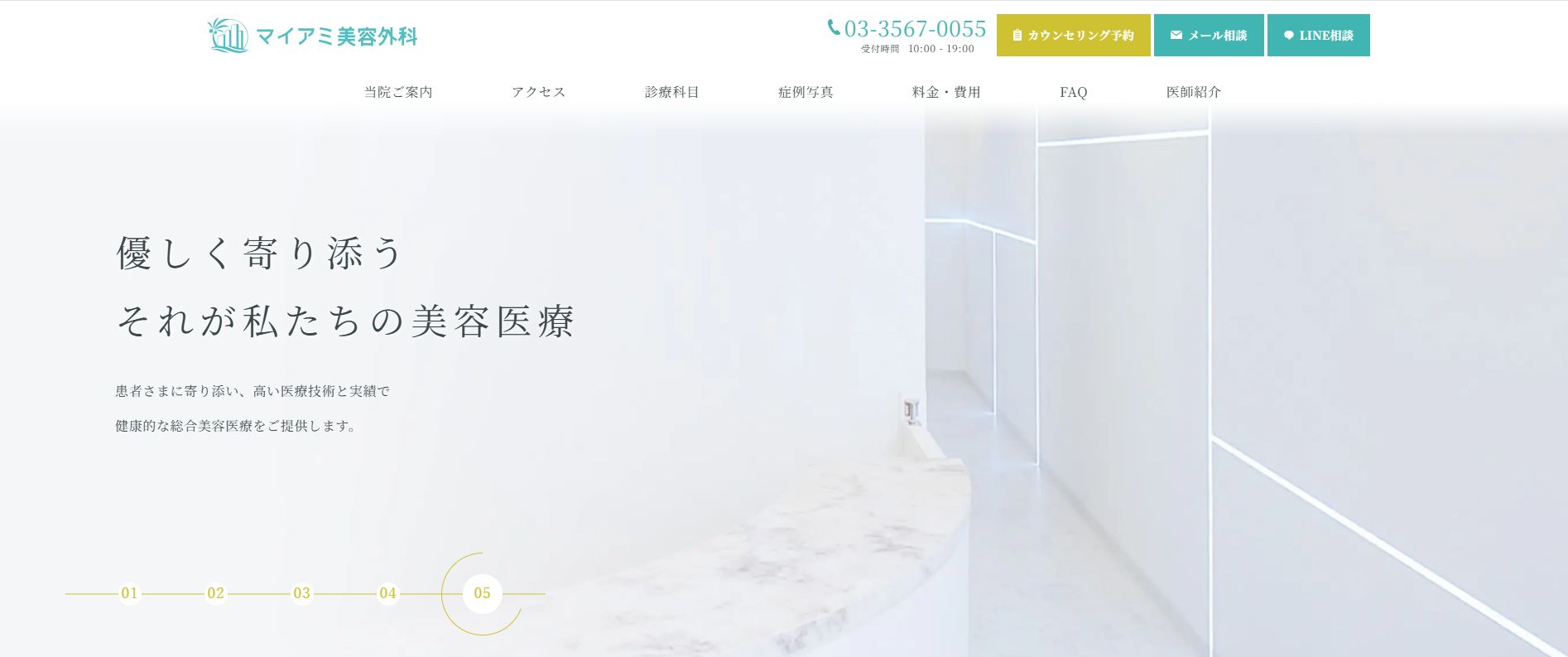 銀座マイアミ美容外科