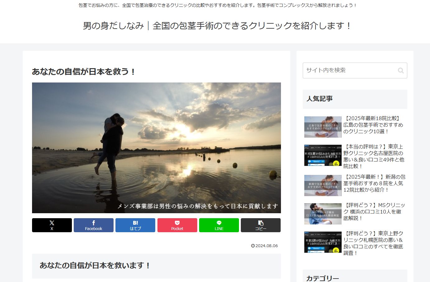 男の身だしなみ様