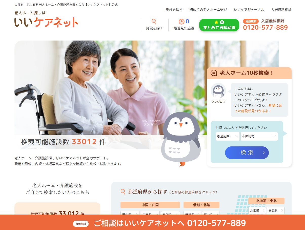 いいケアネット